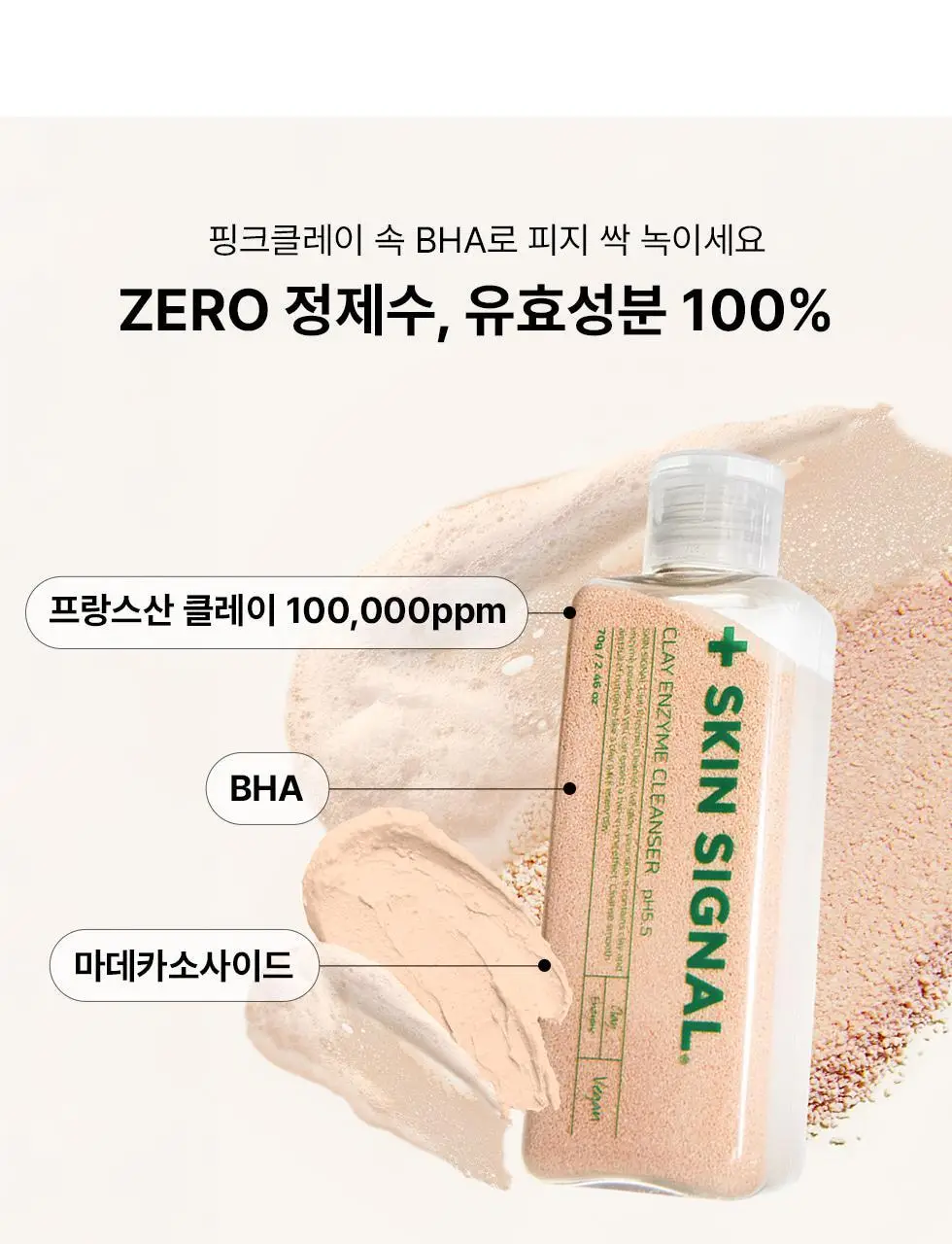 [머랭솝/팩브러쉬증정] 스킨시그널 클레이 효소클렌저 70g 팩브러쉬 증정기획 (핑크/그린) 상세페이지 27